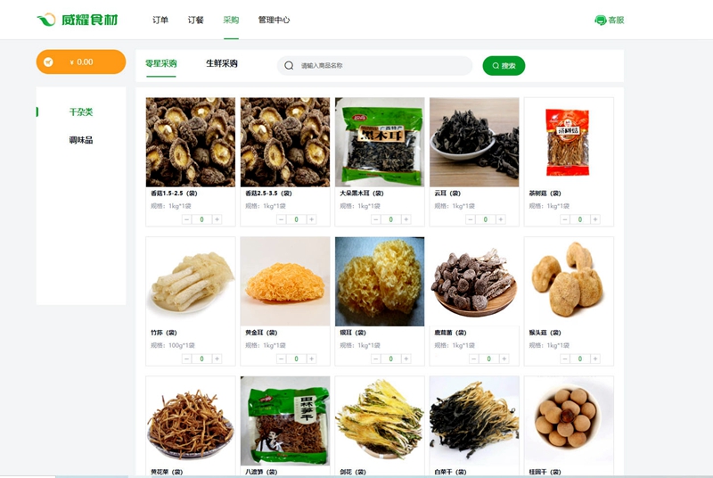 扶貧農(nóng)產(chǎn)品在威耀食材信息化平臺(tái)上架銷售.jpg